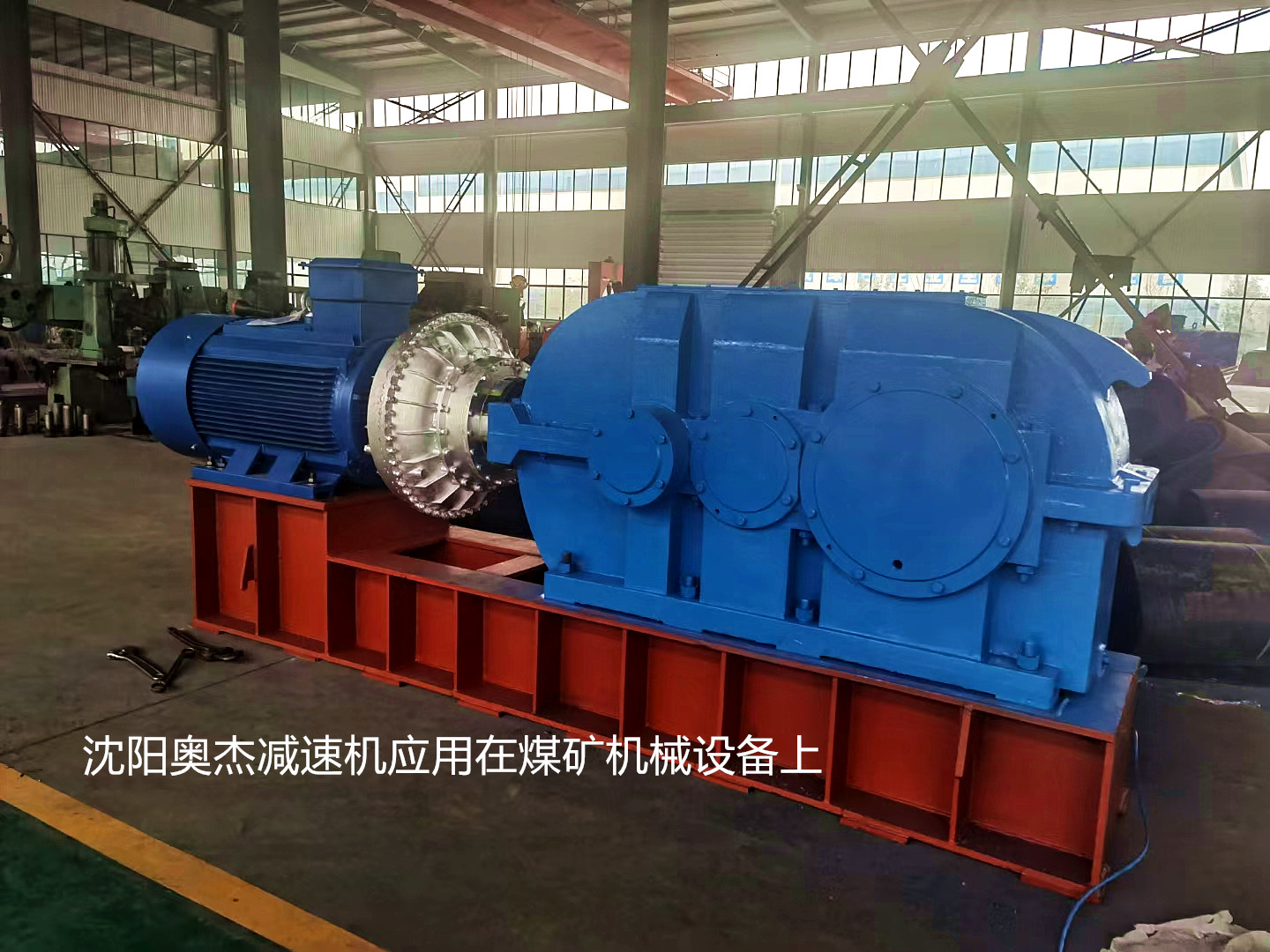 沈阳奥杰蓝颜gtv应用在煤矿机械设备上